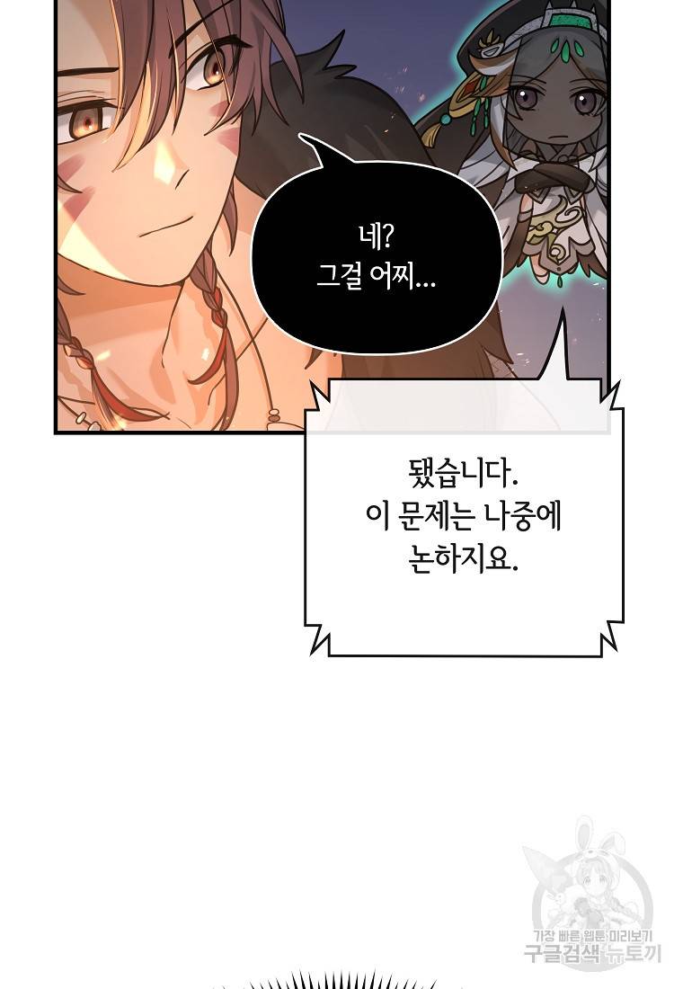 간신이 나라를 살림 5화 26