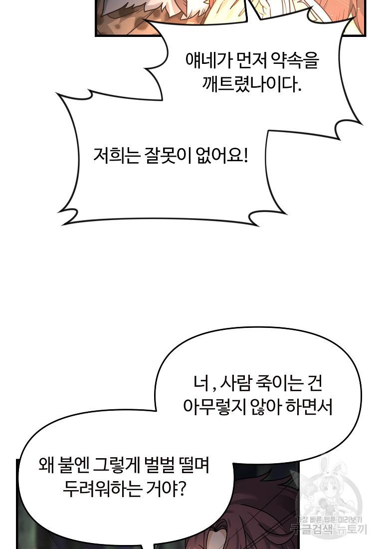 간신이 나라를 살림 5화 29