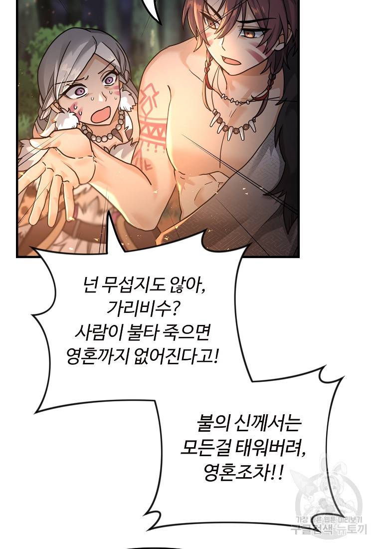 간신이 나라를 살림 5화 30