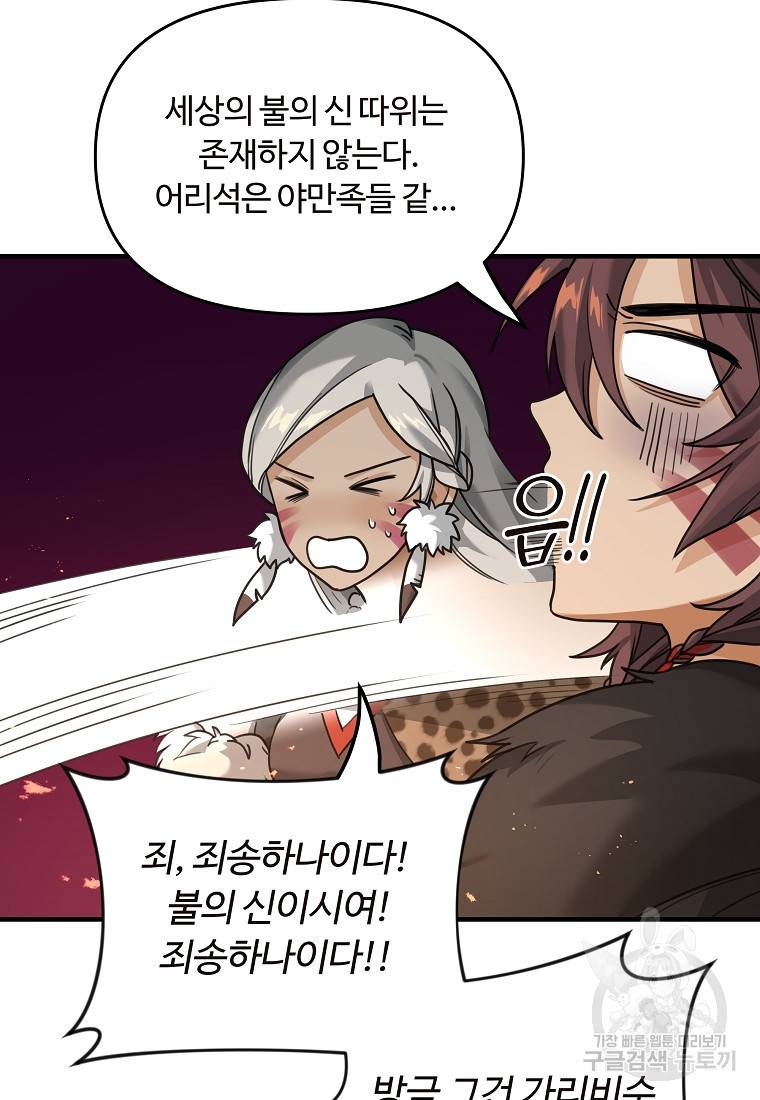 간신이 나라를 살림 5화 31