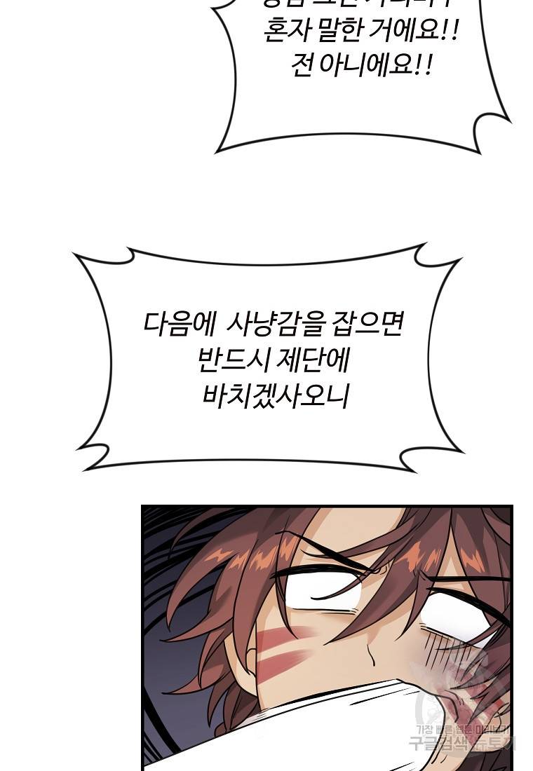간신이 나라를 살림 5화 32
