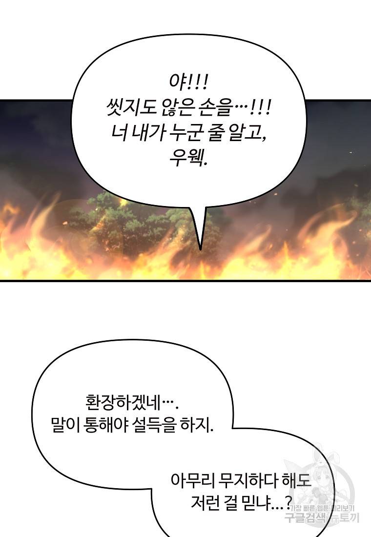 간신이 나라를 살림 5화 34