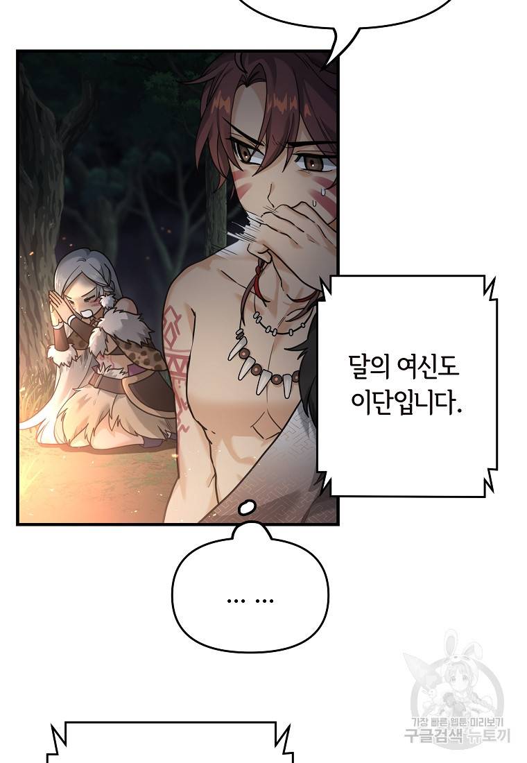 간신이 나라를 살림 5화 35