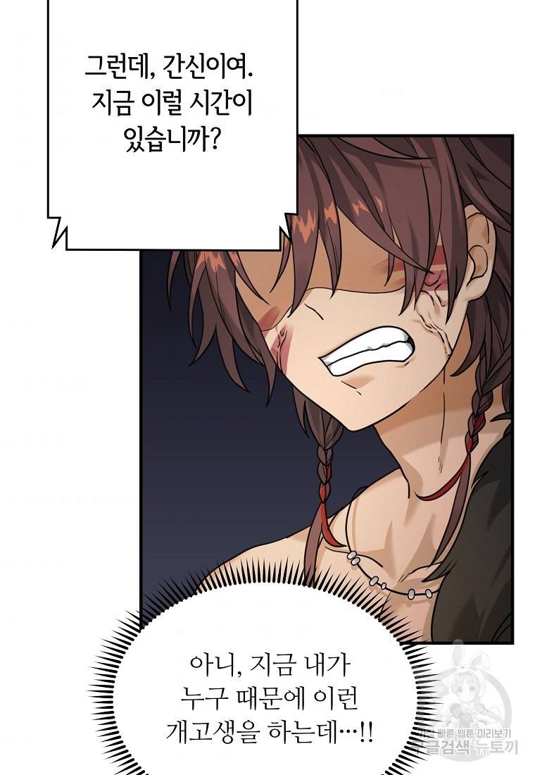 간신이 나라를 살림 5화 36