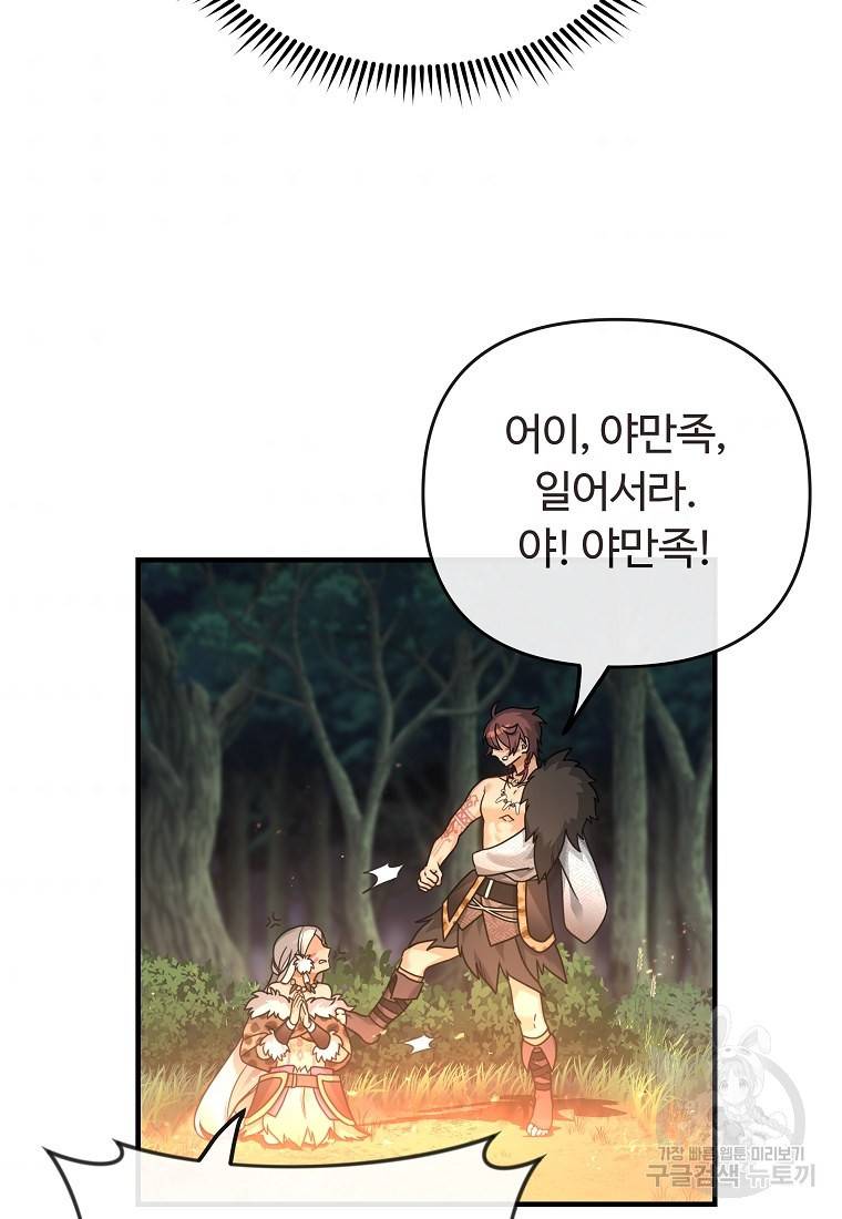 간신이 나라를 살림 5화 37