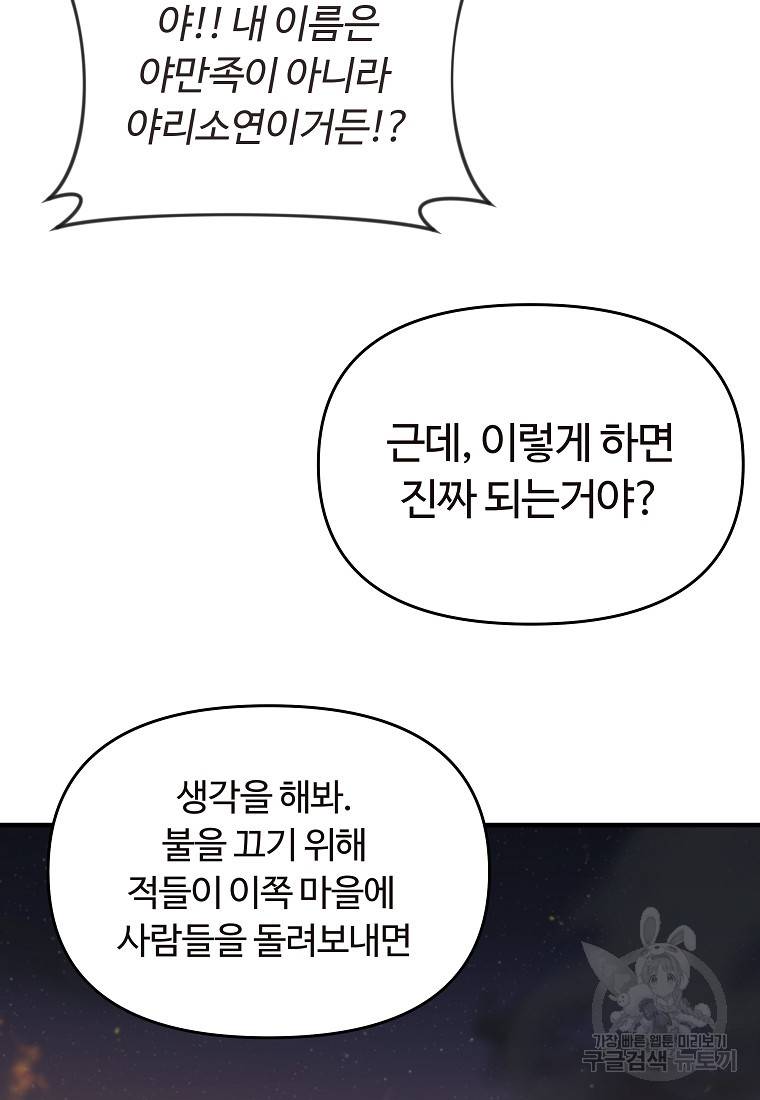 간신이 나라를 살림 5화 38