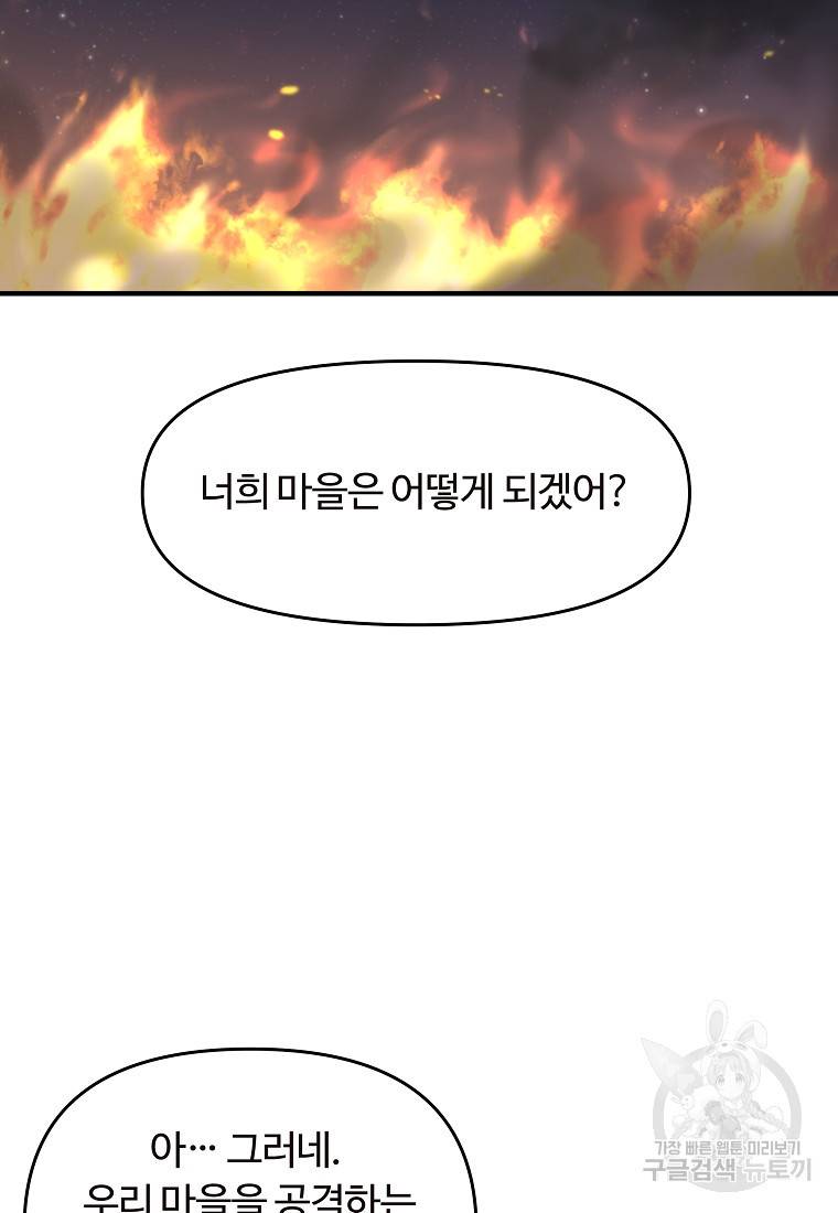 간신이 나라를 살림 5화 39