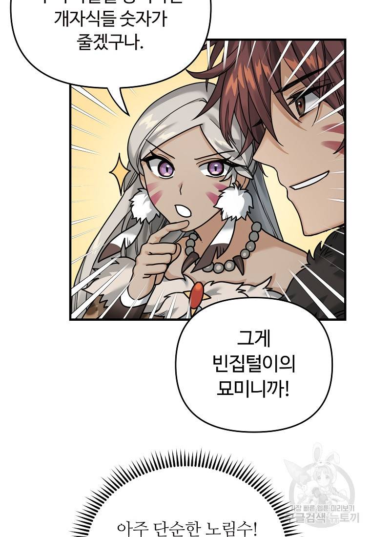 간신이 나라를 살림 5화 40
