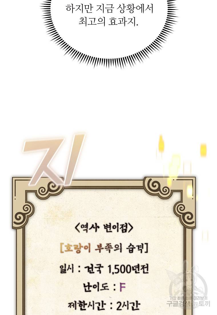 간신이 나라를 살림 5화 41