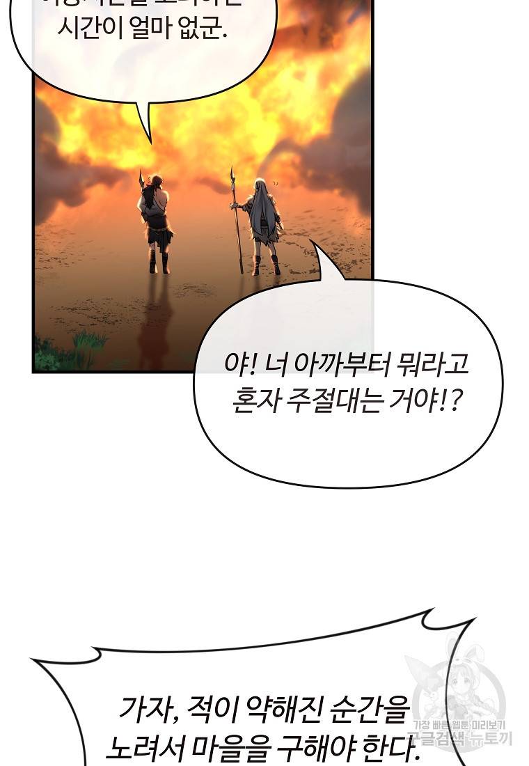 간신이 나라를 살림 5화 43
