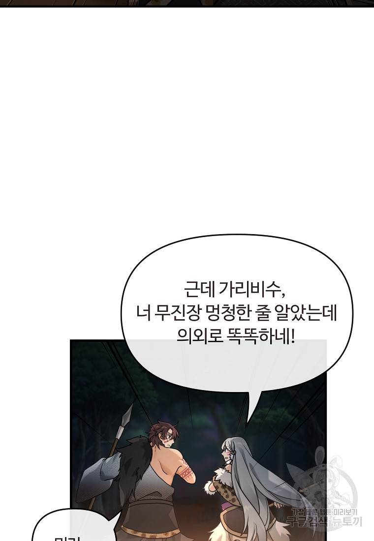 간신이 나라를 살림 5화 45