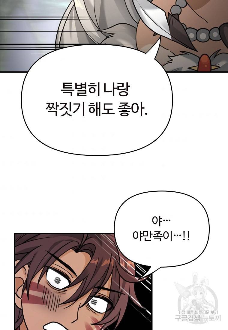 간신이 나라를 살림 5화 47
