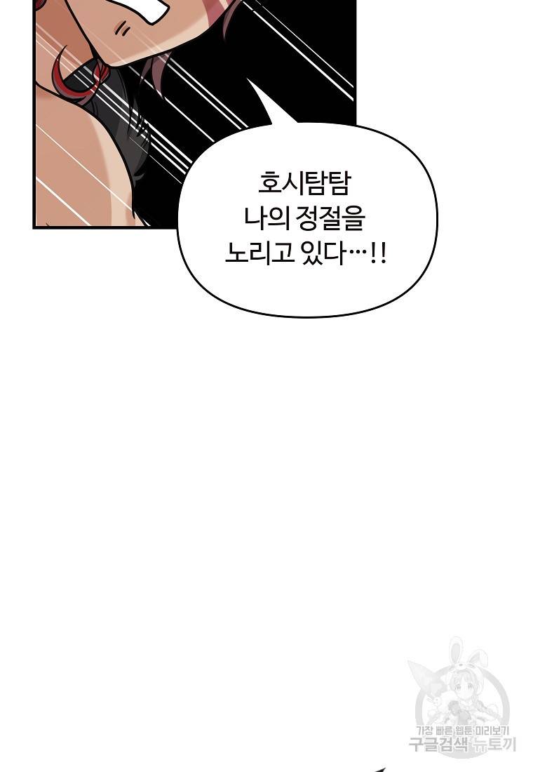 간신이 나라를 살림 5화 48