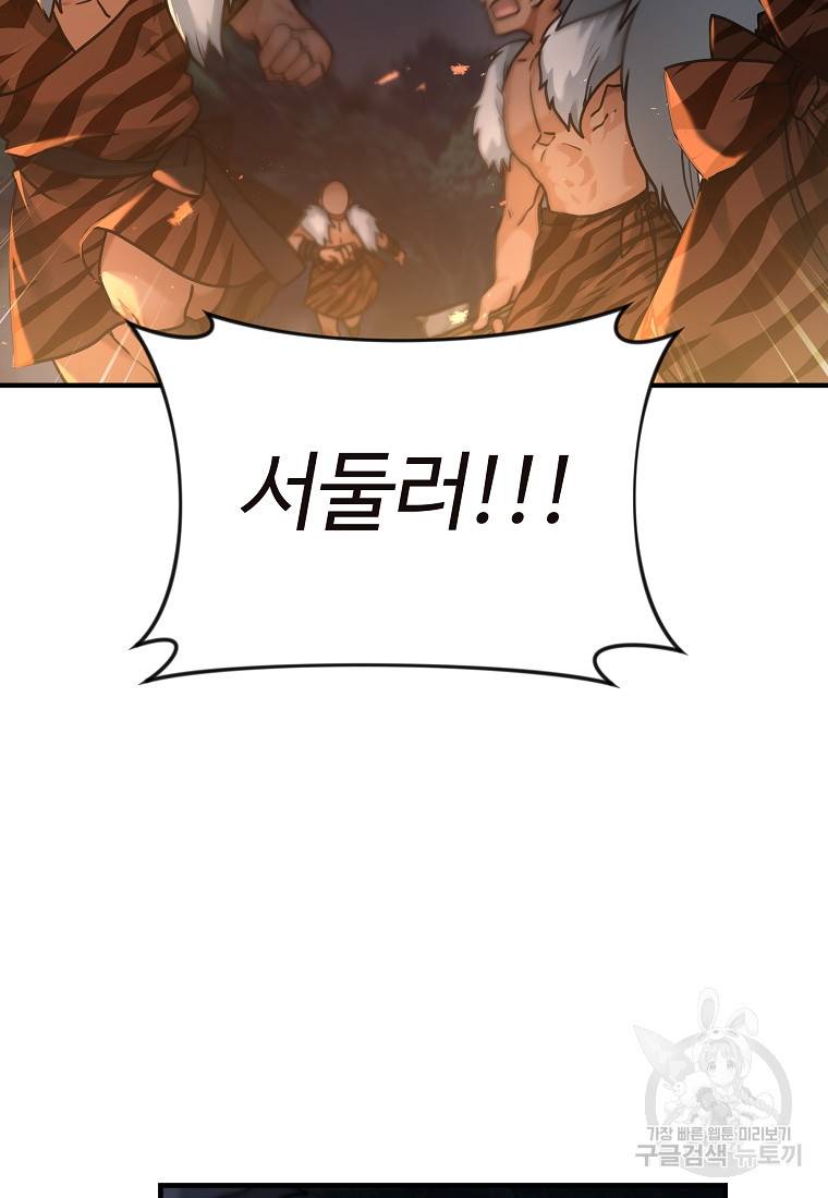 간신이 나라를 살림 5화 50