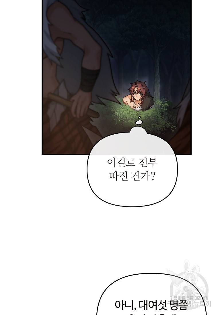 간신이 나라를 살림 5화 51