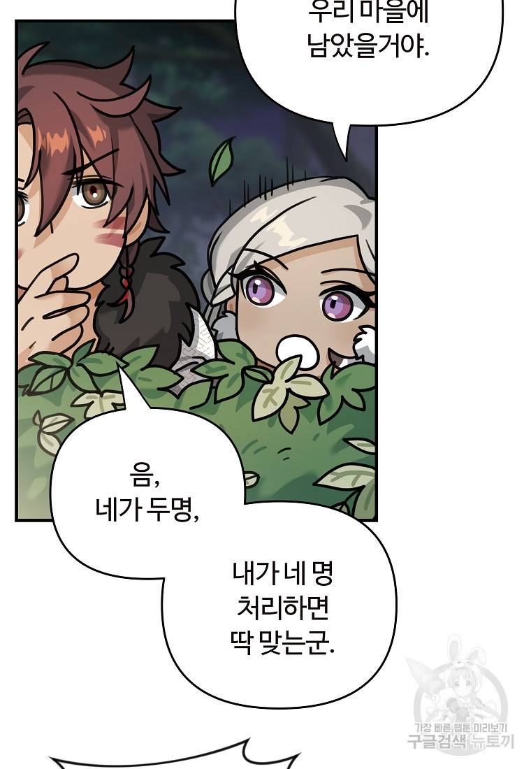 간신이 나라를 살림 5화 52