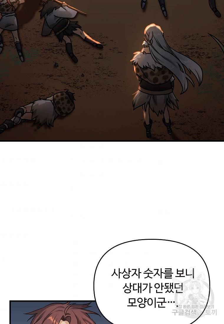 간신이 나라를 살림 5화 56
