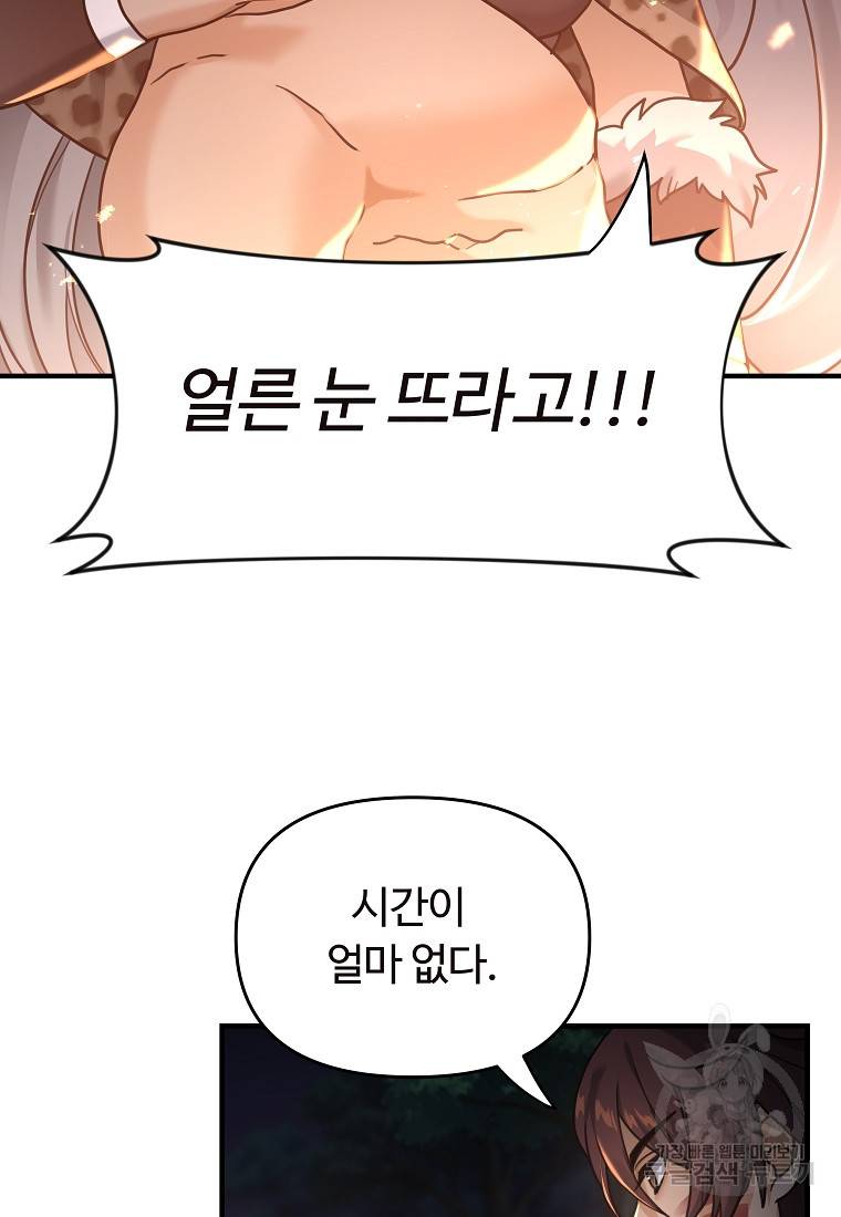 간신이 나라를 살림 5화 59