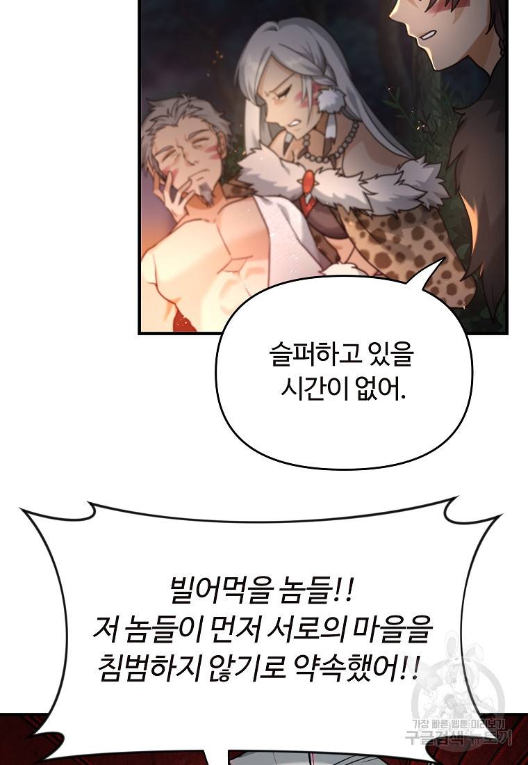 간신이 나라를 살림 5화 60