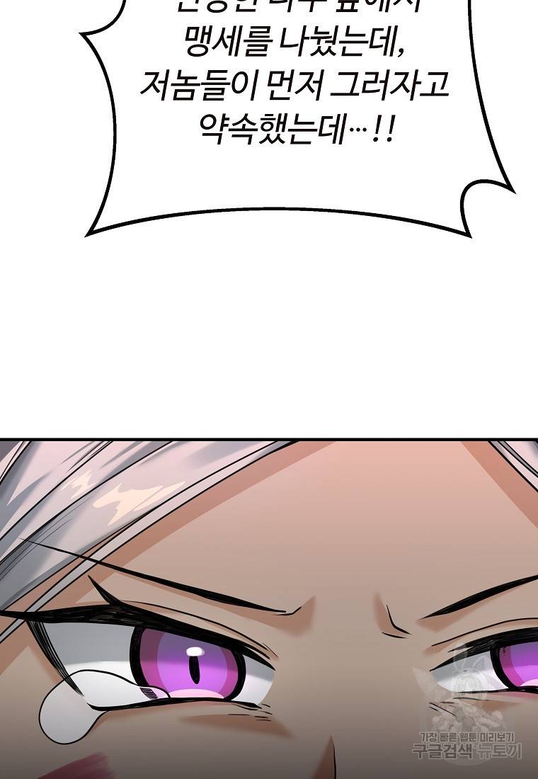 간신이 나라를 살림 5화 62