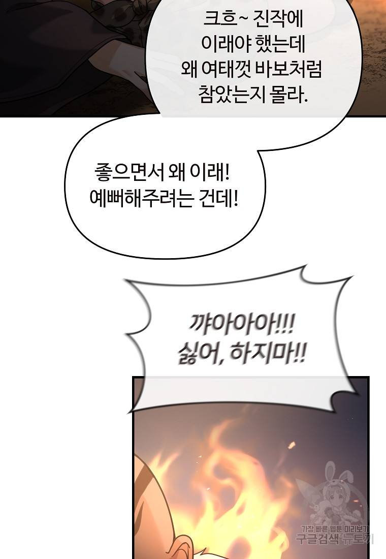 간신이 나라를 살림 5화 65