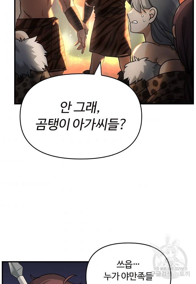 간신이 나라를 살림 5화 67