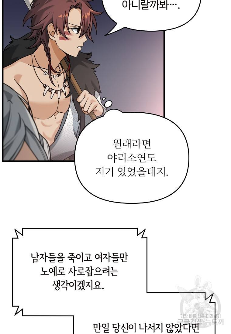 간신이 나라를 살림 5화 68