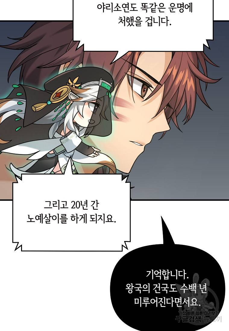 간신이 나라를 살림 5화 69
