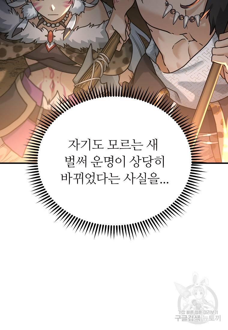 간신이 나라를 살림 5화 71