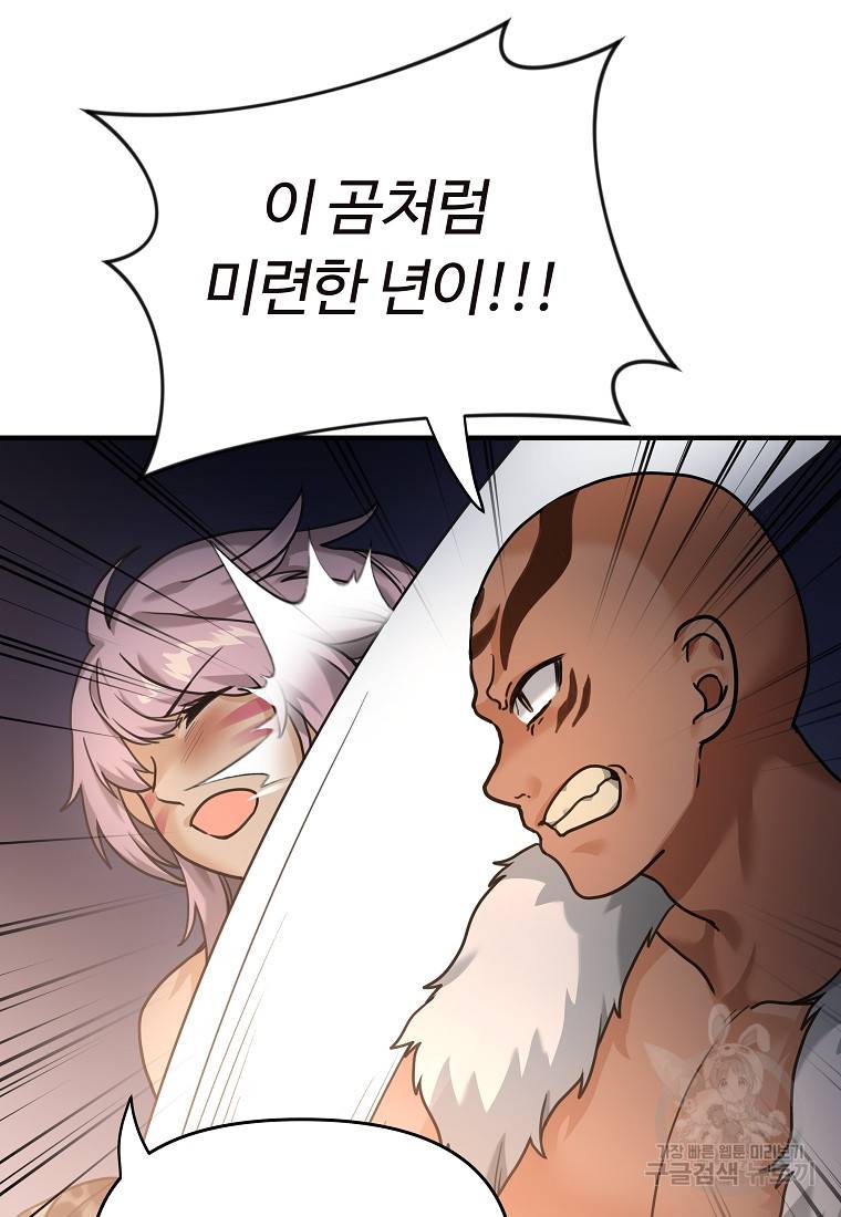 간신이 나라를 살림 5화 72
