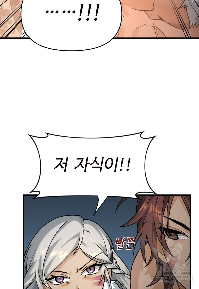 간신이 나라를 살림 5화 73