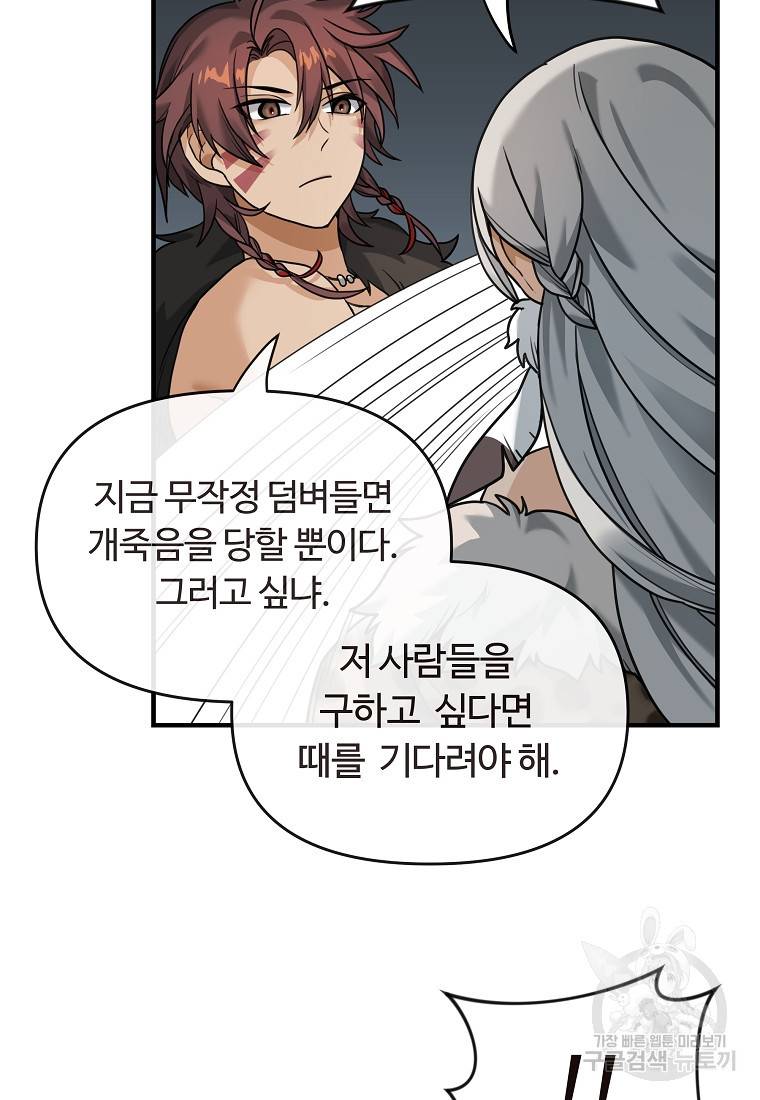 간신이 나라를 살림 5화 75