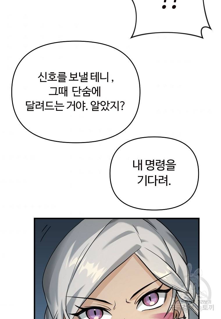 간신이 나라를 살림 5화 76