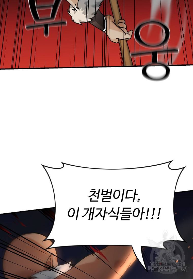 간신이 나라를 살림 5화 90