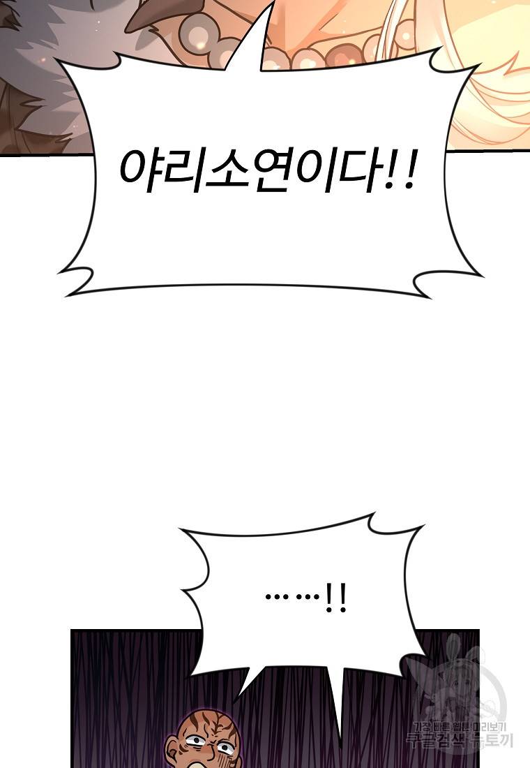 간신이 나라를 살림 5화 94