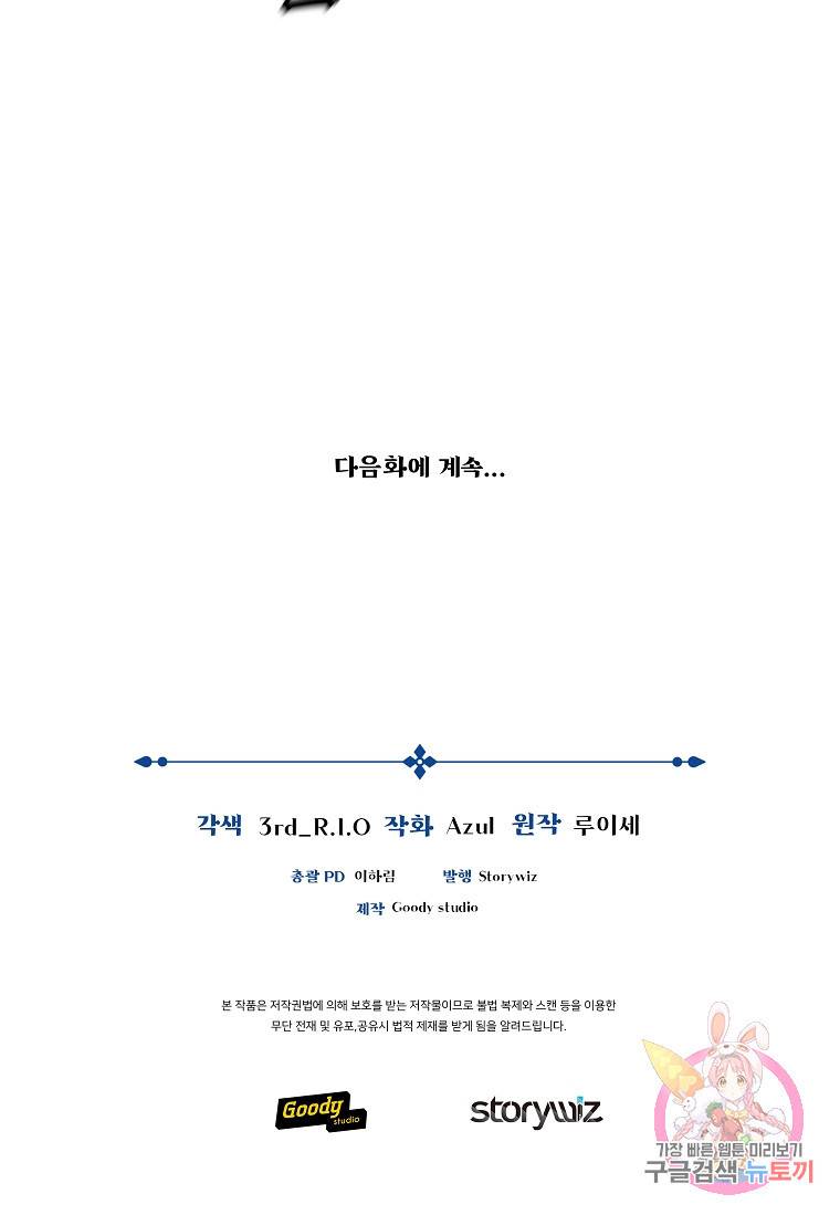 간신이 나라를 살림 5화 99