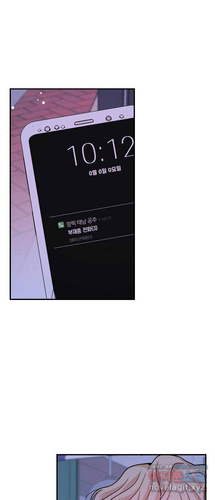 수호하는 너에게 25화 1