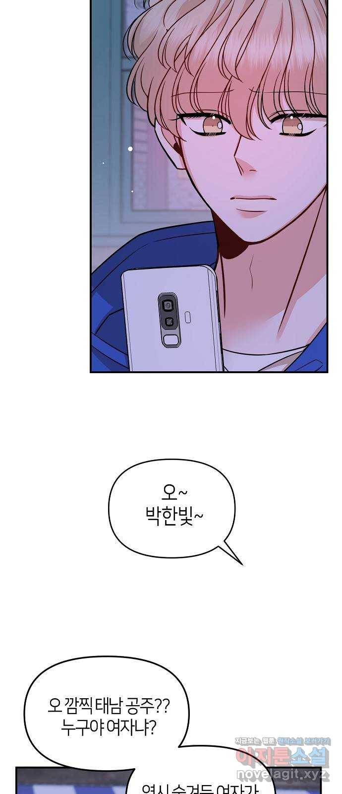 수호하는 너에게 25화 2