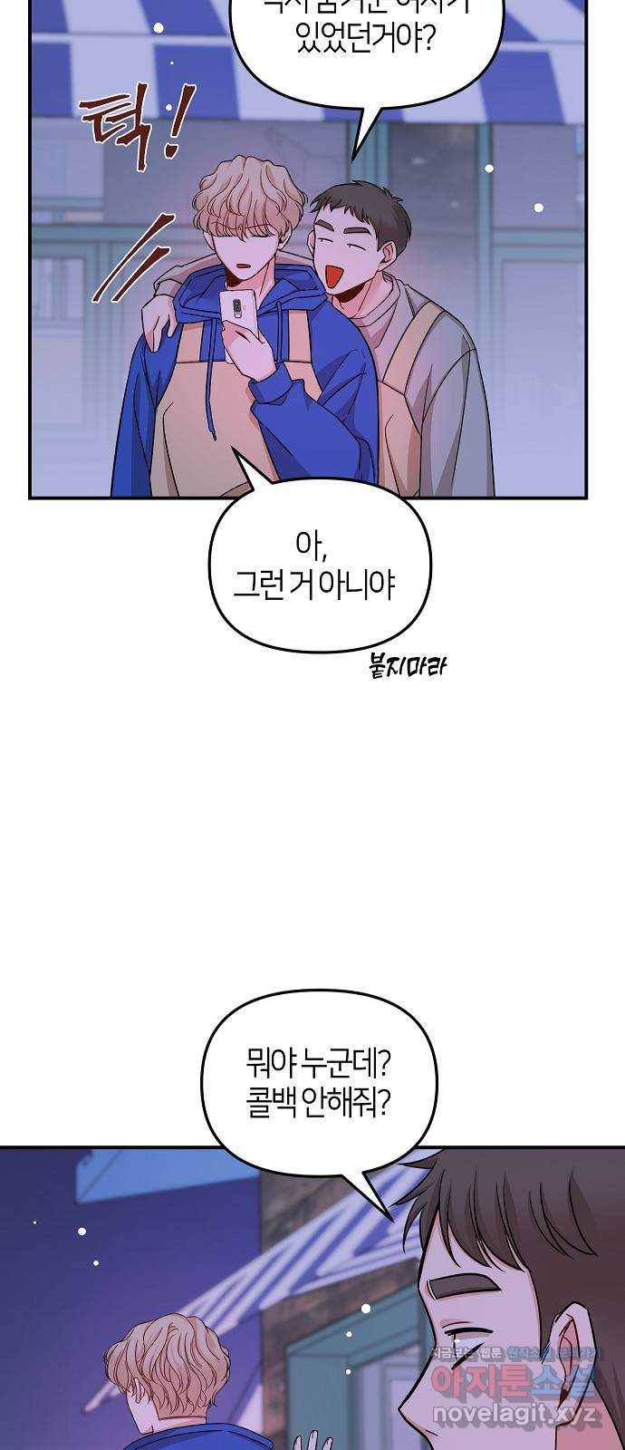 수호하는 너에게 25화 3