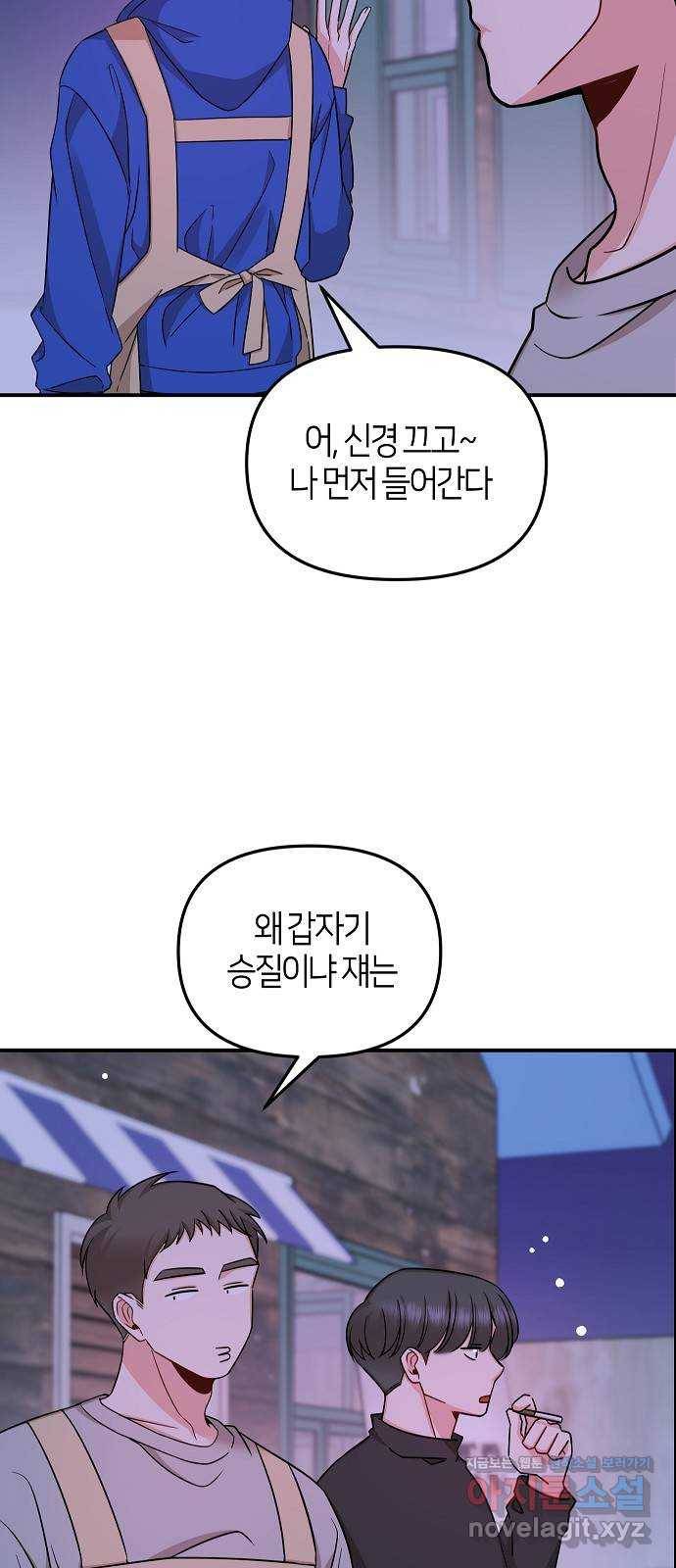 수호하는 너에게 25화 4