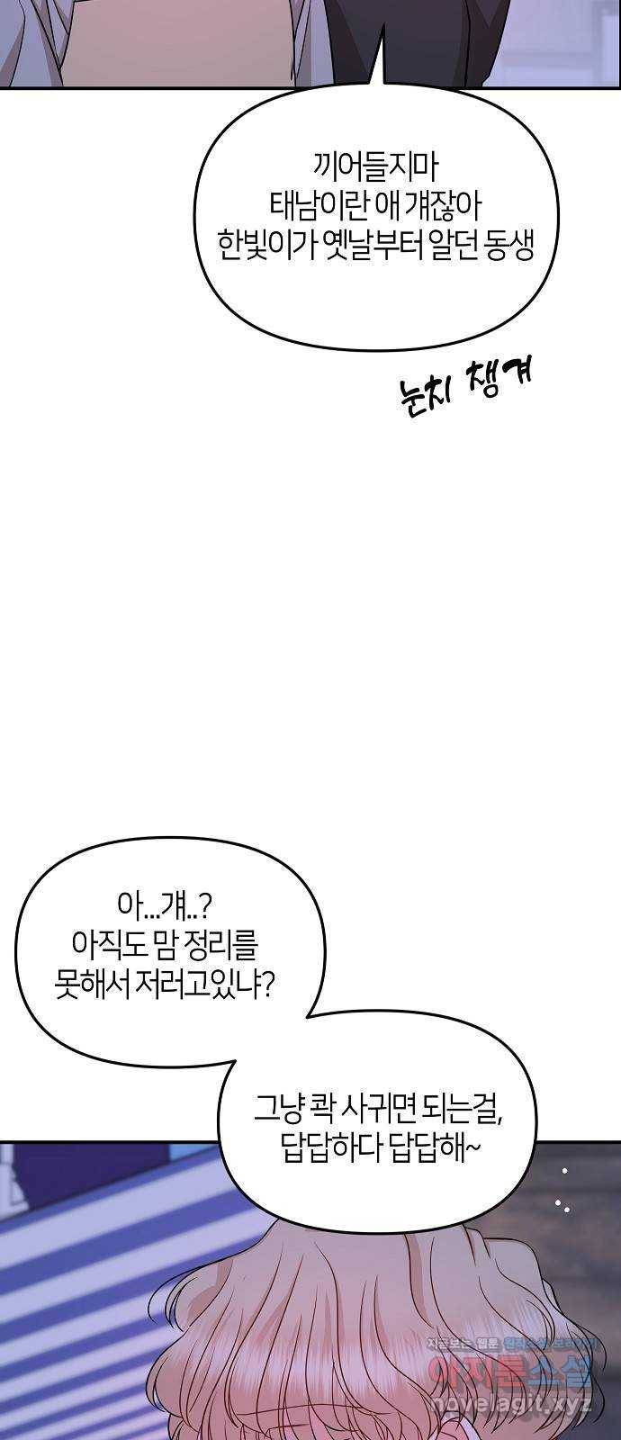 수호하는 너에게 25화 5