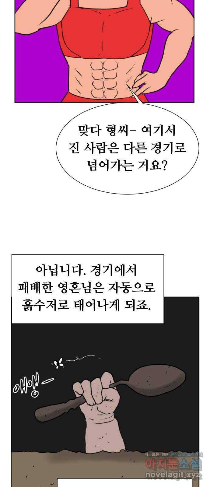 수호하는 너에게 25화 8