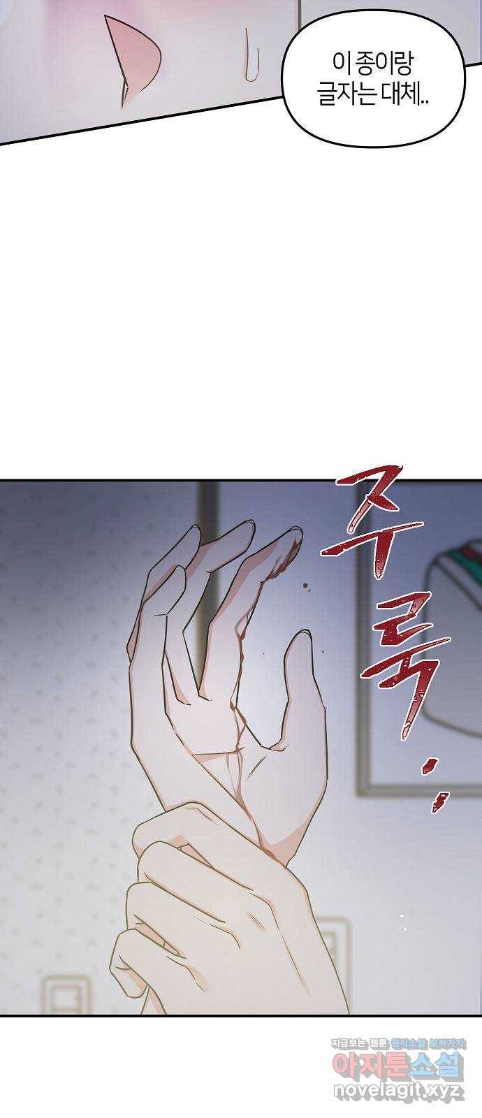 수호하는 너에게 25화 9
