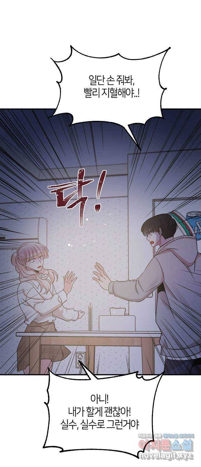 수호하는 너에게 25화 10