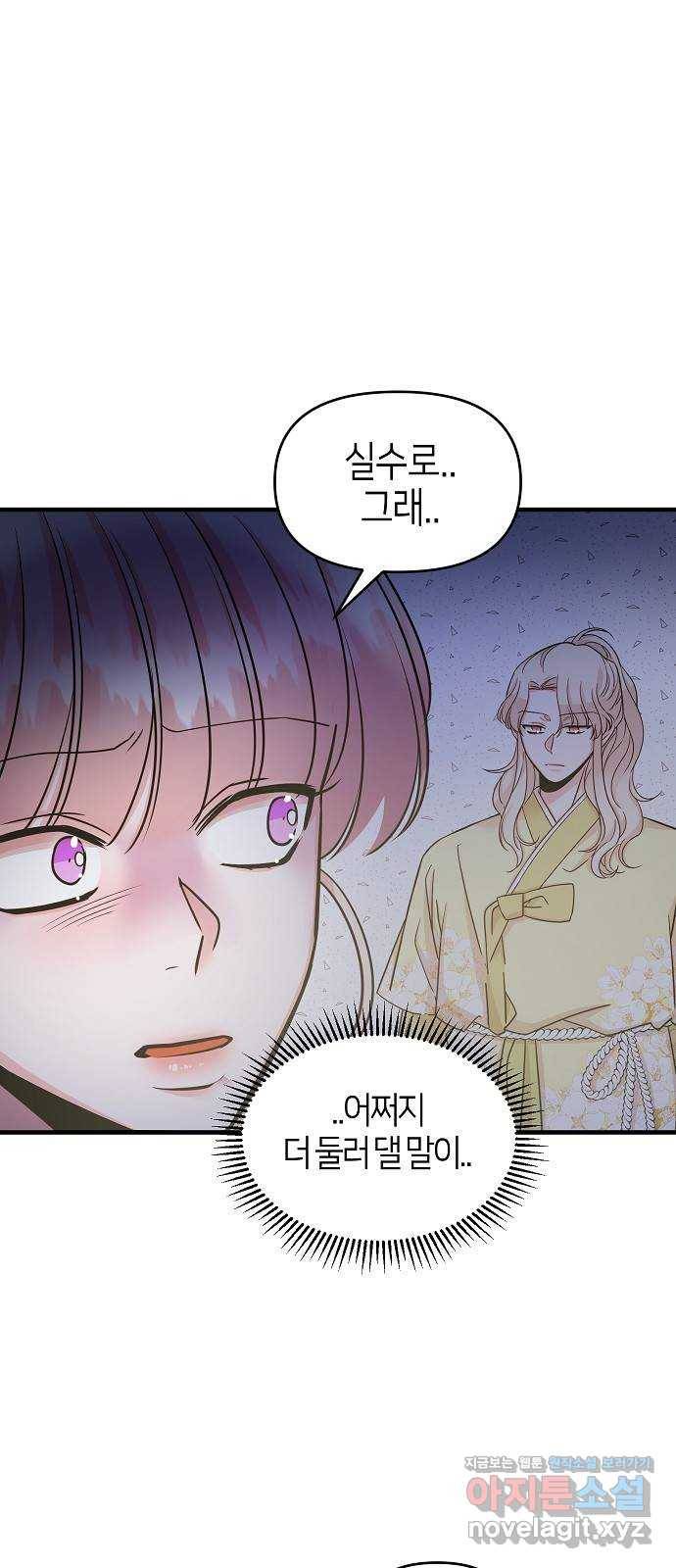 수호하는 너에게 25화 11