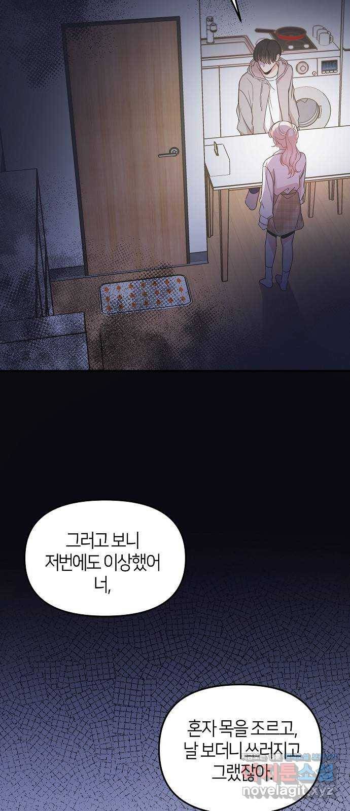 수호하는 너에게 25화 13
