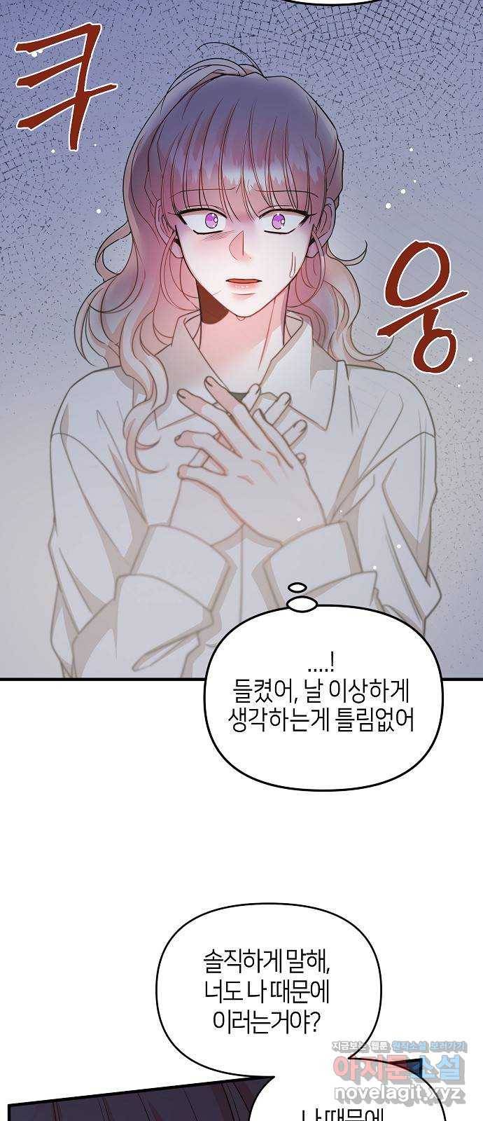 수호하는 너에게 25화 14