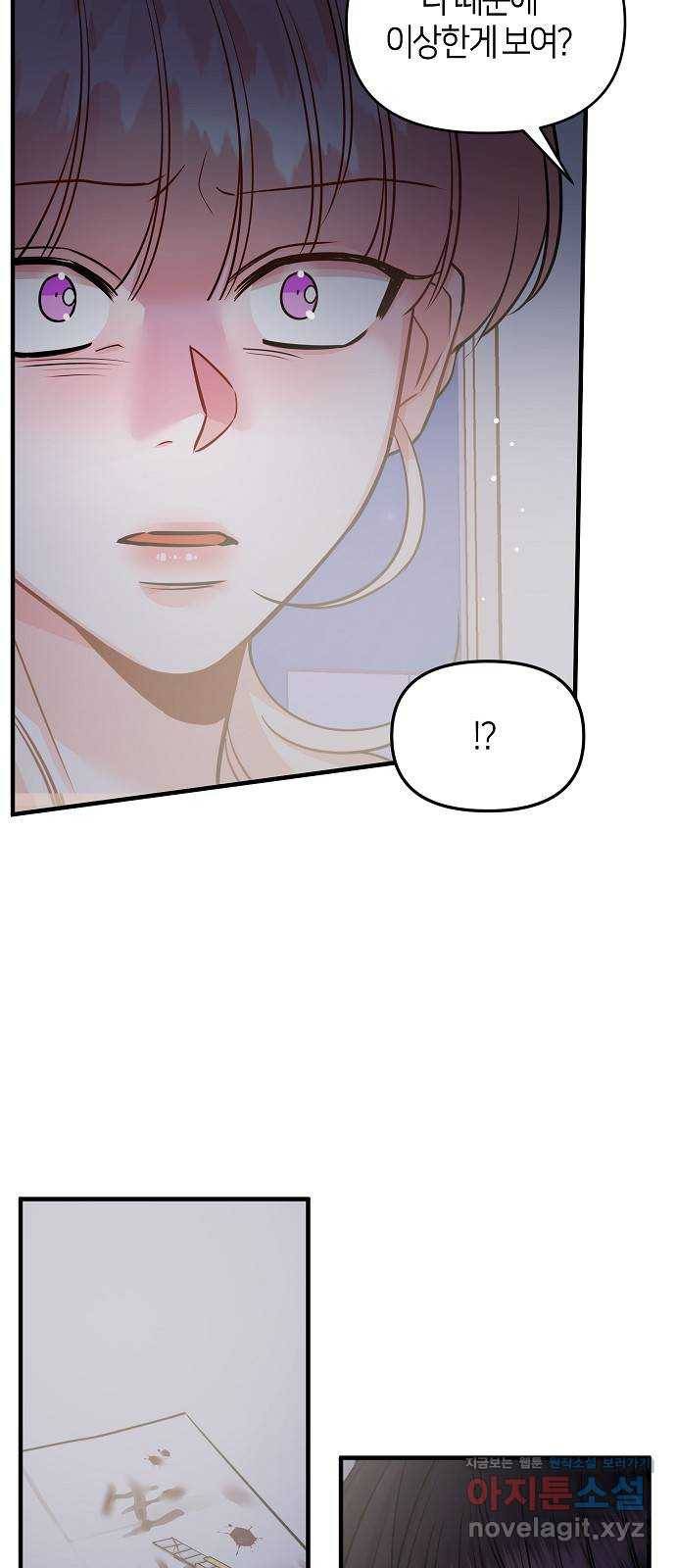 수호하는 너에게 25화 15