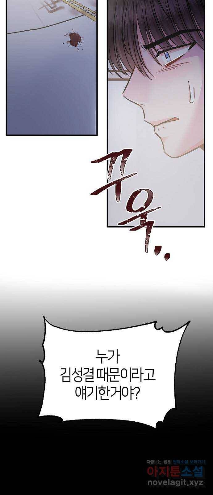 수호하는 너에게 25화 16
