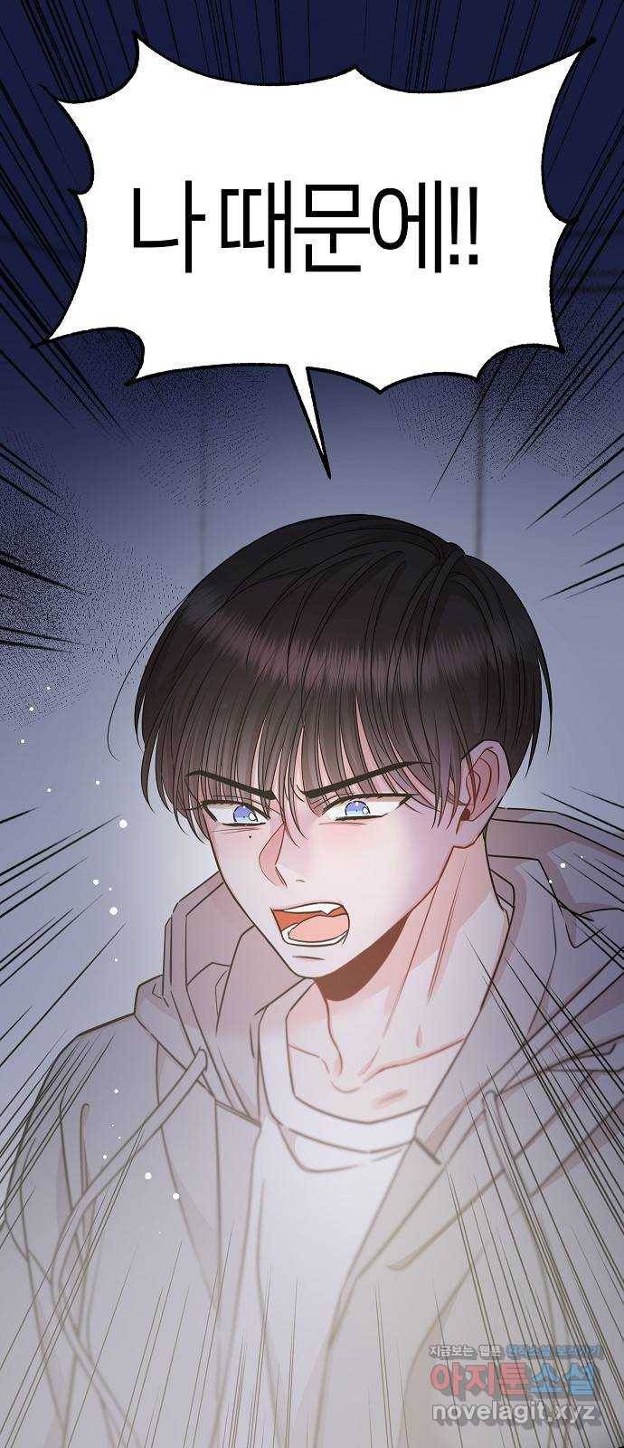 수호하는 너에게 25화 18